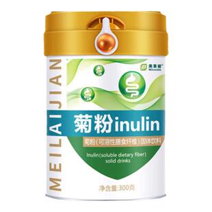 美莱健菊粉益生元水溶性成人膳食纤维素粉低聚果糖比利时进口菊粉