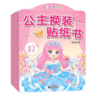 公主换装贴纸书美丽女孩儿童装扮玩具变装粘贴贴画宝宝贴贴纸6岁3