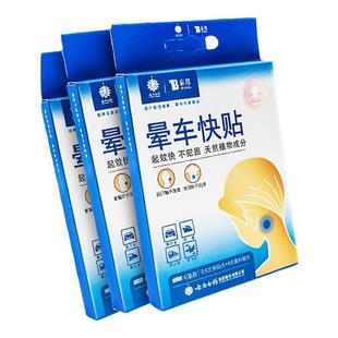 云南白药泰邦晕车快贴成人儿童肚脐缓解晕船晕机呕吐神器官方正品