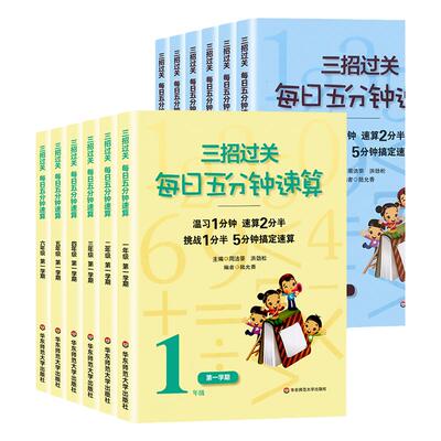 小学三招过关每日五分钟速算