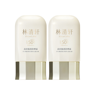 【新年礼物】林清轩400小金伞隔离防晒霜SPF50+敏感肌修护