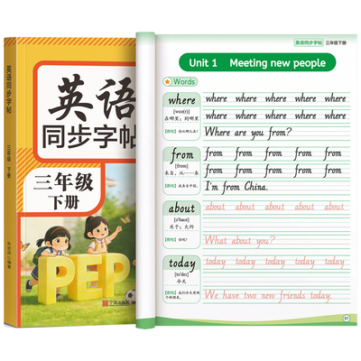 26新版3-6年级英语字帖人教pep版