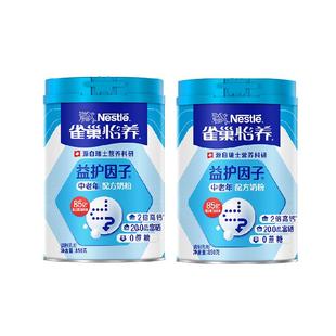 【下拉领优惠】雀巢怡养高钙益生菌中老年成人营养奶粉850g*2罐