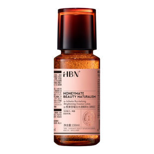 【全新升级】HBN原白水精华2.0美白特证版发光水α-熊果苷爽肤水
