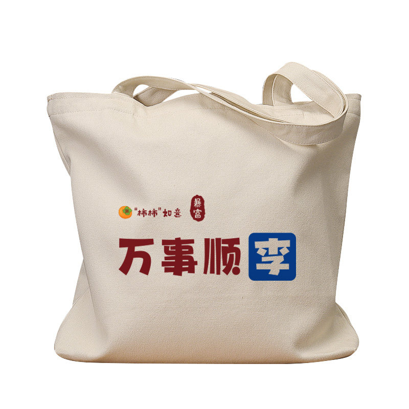 万事顺李谐音梗复古手提帆布包