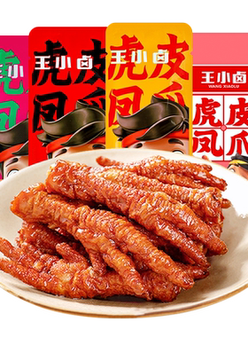 王小卤虎皮凤爪散装即食鸡爪500g