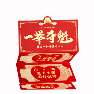 新款创意升学一举夺魁红包袋2026中考高考金榜题名折叠祝福利是封