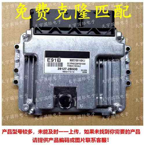 适用现代电脑板ECU 39127-2B530 E91B MEG17.9.12 39127 2B530
