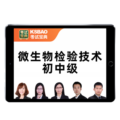 卫生检验技术中级网课视频真题库