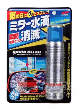 雨天直接喷日本后视镜防水剂