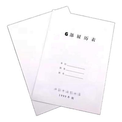 10本装包邮2015A4干部履历表职工1999版人事档案盒自传通用标准a4