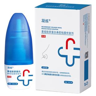 凝练重组胶原蛋白鼻腔黏膜修复剂鼻腔黏膜护理