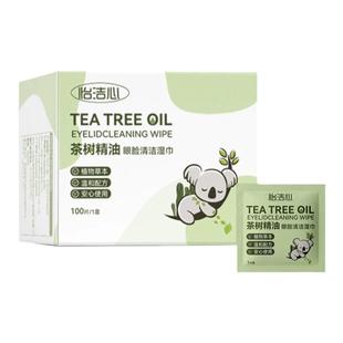 怡洁心茶树精油眼睑清洁湿巾眼睛螨虫4松油醇棉片润眼掉睫毛睑缘