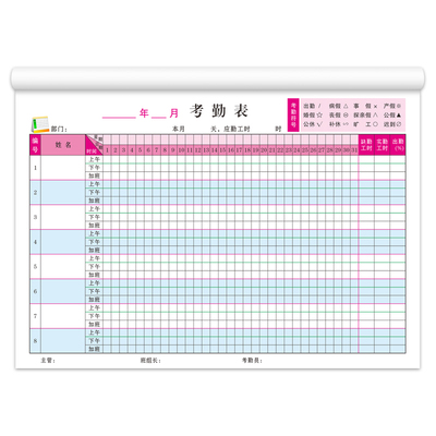 考勤表加班排班出勤打卡签到表