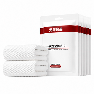 无印良品一次性浴巾旅行单独包装压缩毛巾干加厚纯棉旅游必备用品