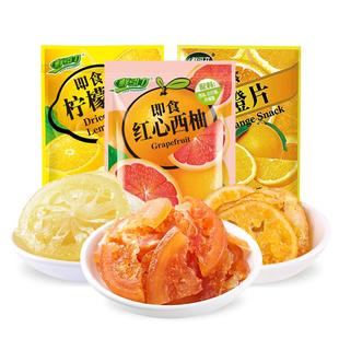 【鲜引力即食柠檬片红心西柚干金橙片/16g】蜜饯果脯果干袋装干吃