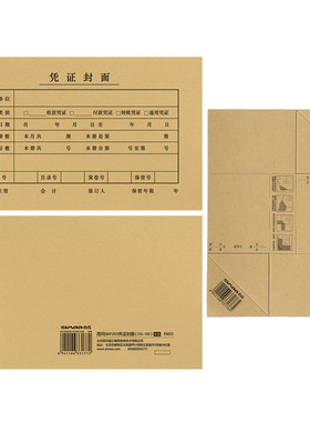 西玛用友配套连背fm111凭证封面