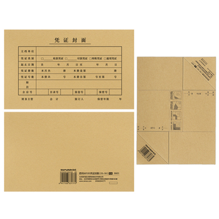 100套西玛用友KPJ101配套凭证封面 213*130mm 财务会计记账凭证封面通用记账封皮牛皮纸连背封面封底FM111