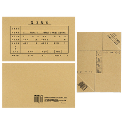 西玛用友配套连背fm111凭证封面