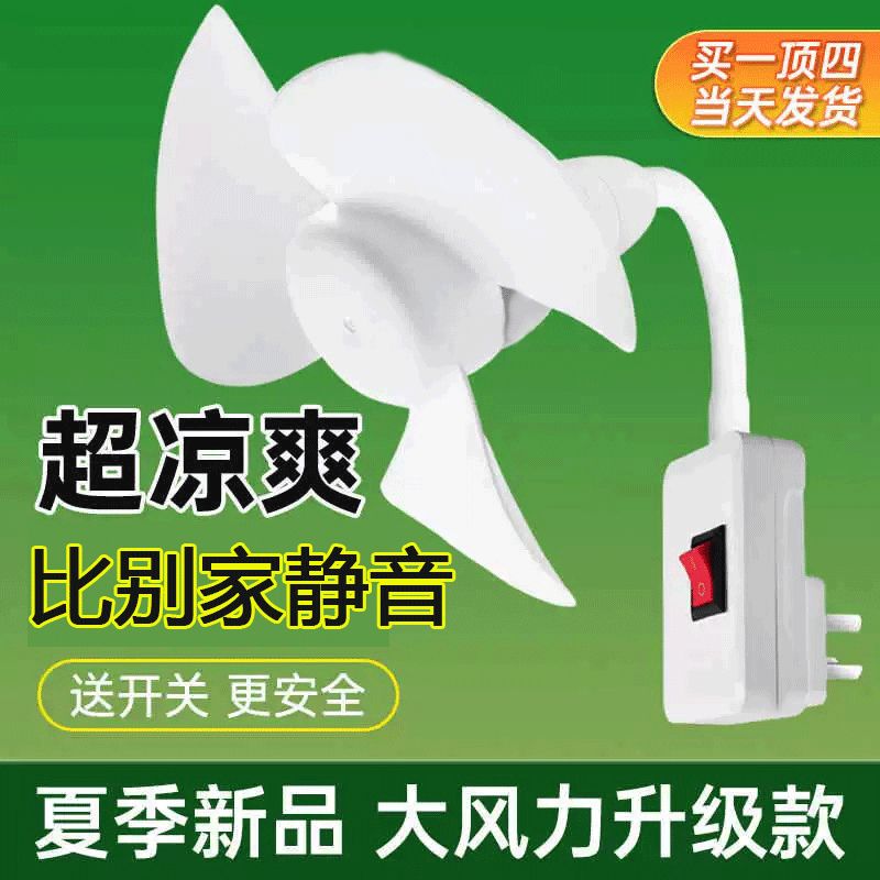 便捷迷你小风扇e27螺口创意厨房电风扇万向可调节卧室卫生间插座