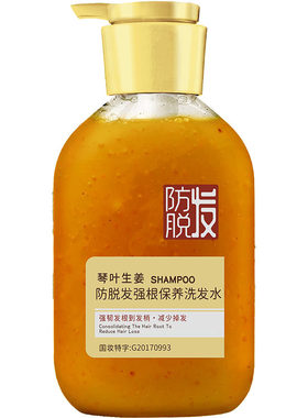 防脱发强根生姜保养洗发水