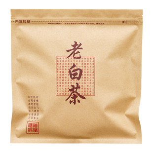 老白茶普洱茶密封袋357g茶饼防潮保存袋子牛皮纸自封袋茶叶包装袋