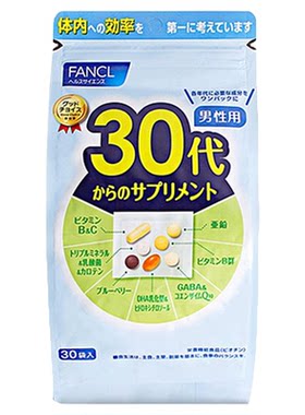 3包日本直邮FANCL芳珂30岁男性每日综合营养包复合维生素30袋/包