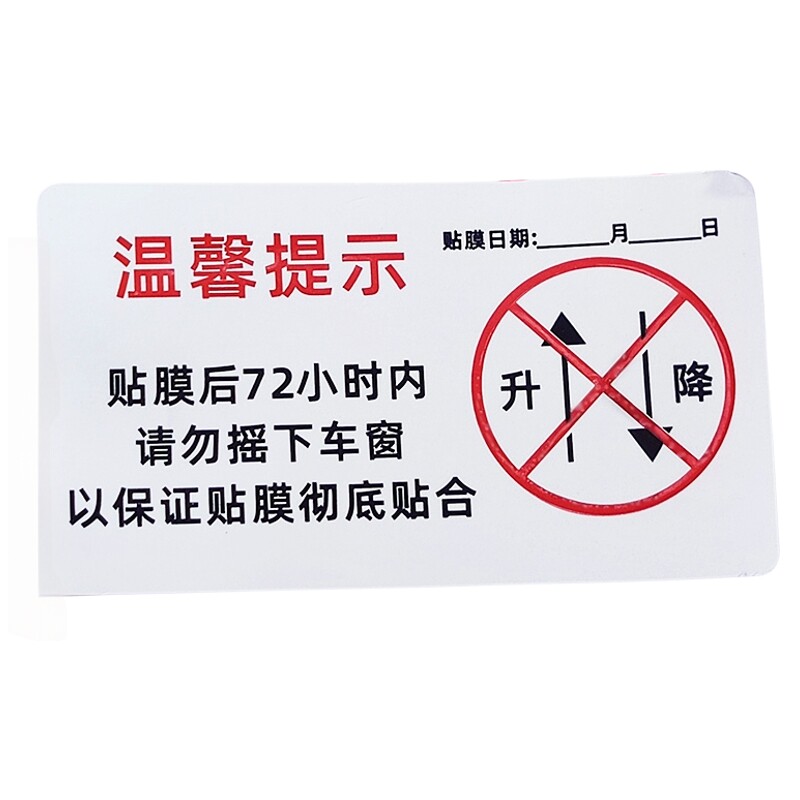 贴膜提示贴保养提示贴贴纸不留胶
