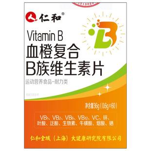 仁和维生素b族复合片男士专用多种维生素b12防脱正品官方旗舰店发