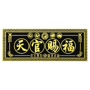 天官赐福门贴五帝钱解决门对门入户大门对邻居隐形金属贴正品门上