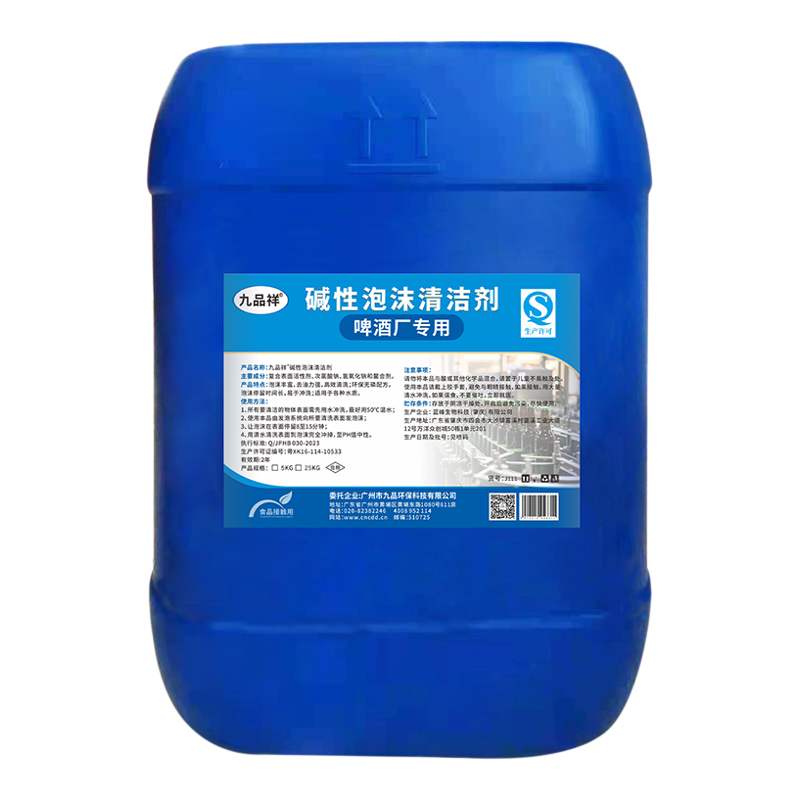 啤酒厂专用碱性泡沫清洗剂管道发酵罐污垢设备清酒糖化罐清洁挂壁