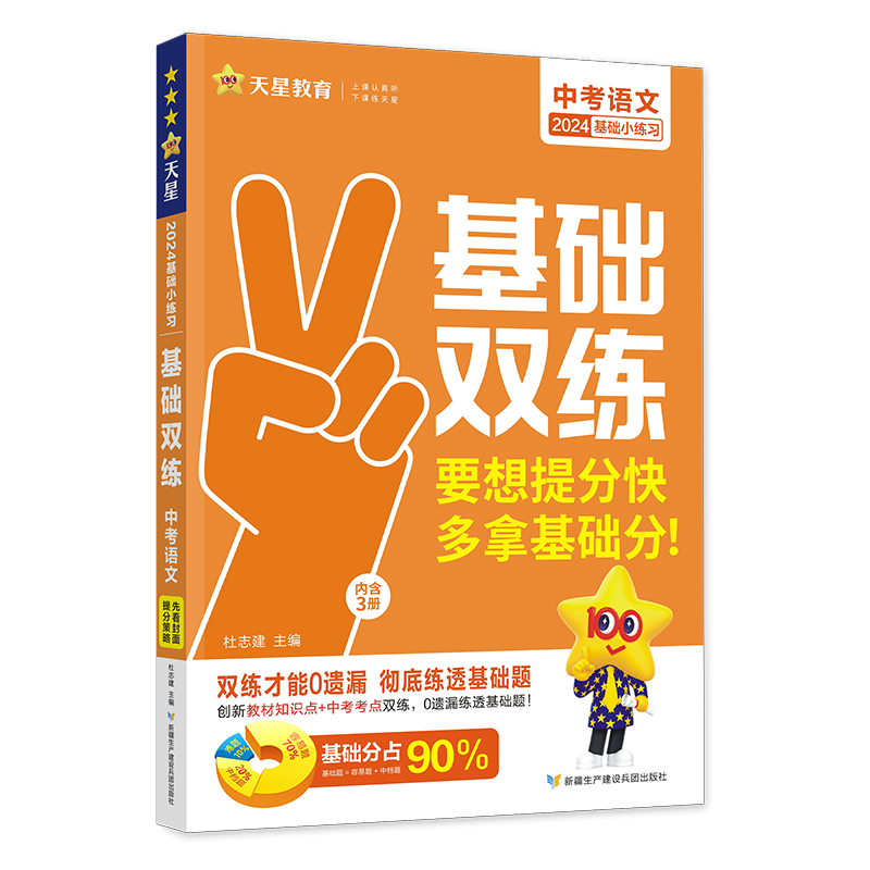 2024新版中考基础双练语文数学英语物理化学政治历史中考总复习资料全套试卷中考基础题模拟试题真题卷初中必刷题金考卷天星教育