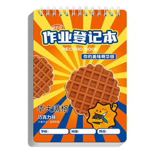 作业登记本小学生专用记作业本小本子抄作业本一年级二三年级家庭作业记录本打卡计划表记事本家校联系笔记本