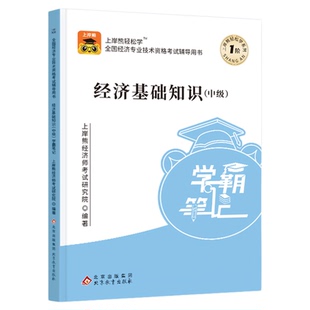 上岸熊备考2026中级经济师三色笔记纸质真题人力资源管理师押题密卷题库工商管理经济基础知识新版重点学霸笔记默写本