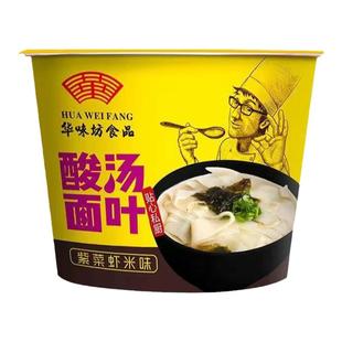 华味坊酸汤面叶桶装紫菜藤椒面片即食早餐速食冲泡方便面泡面整箱