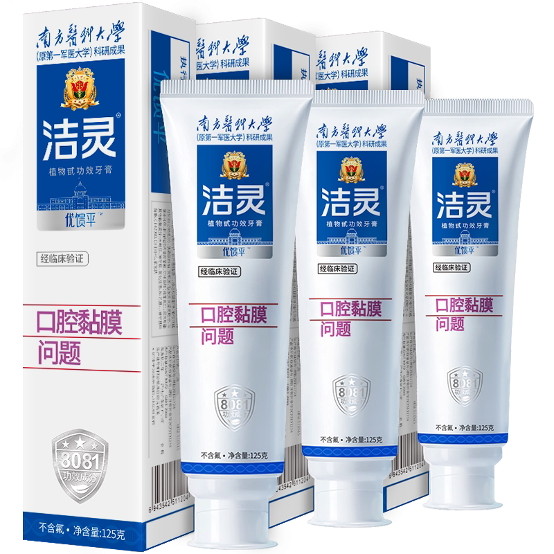 洁灵口腔黏膜防溃牙膏