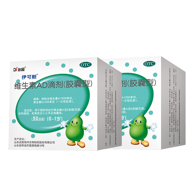 [伊可新]维生素AD滴剂500IU1500IU*30粒/盒