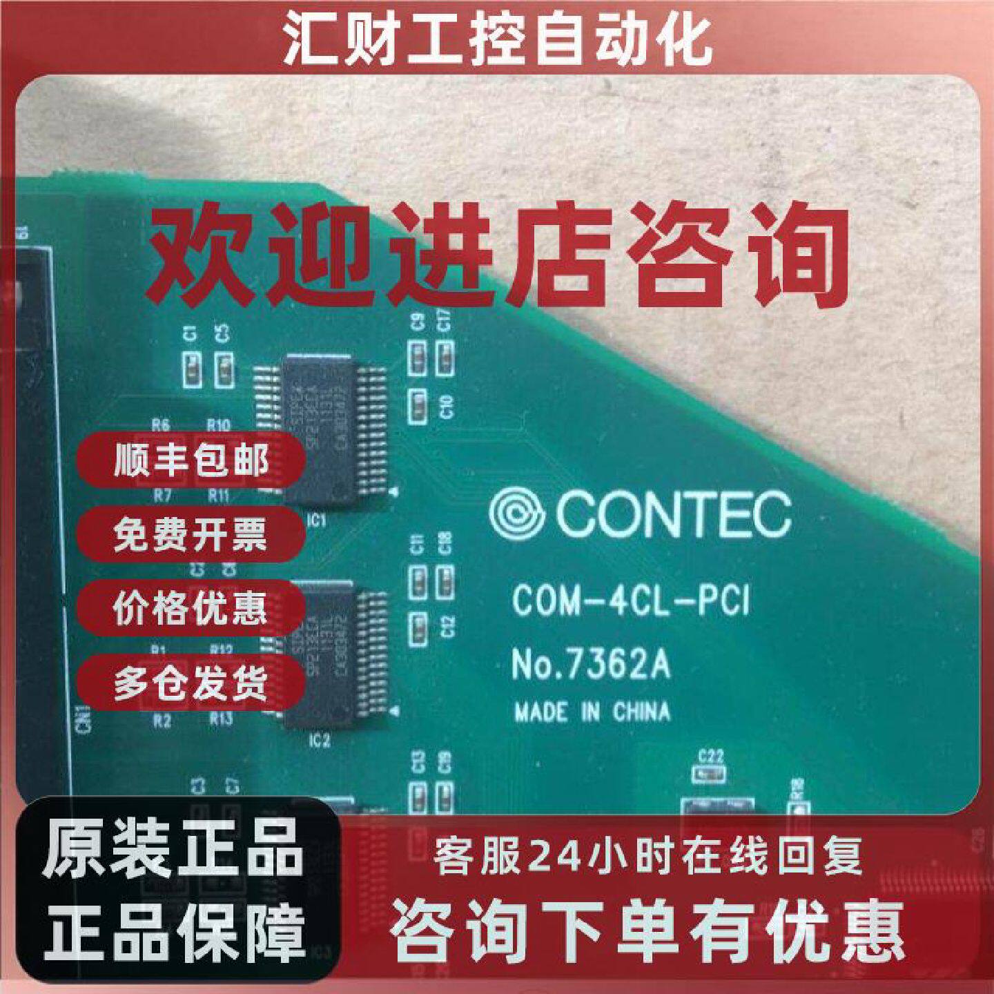 议价全新 康泰克 CONTEC COM-4CL-PCI No.7362A