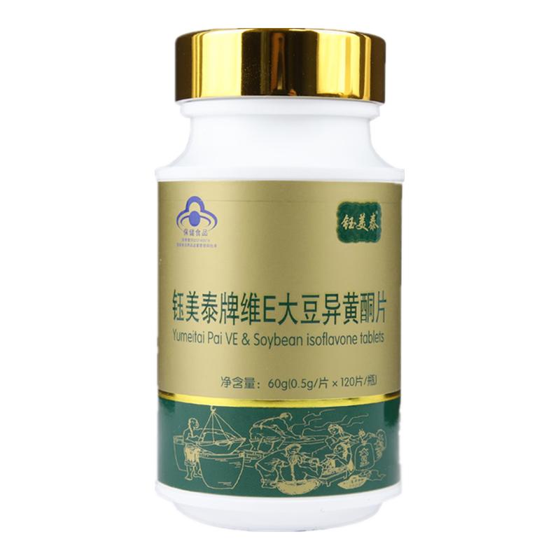【高含量】钰美泰牌大豆异黄酮