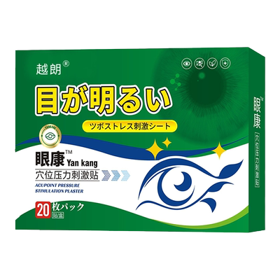 麦粒肿麦粒肿眼贴热敷贴
