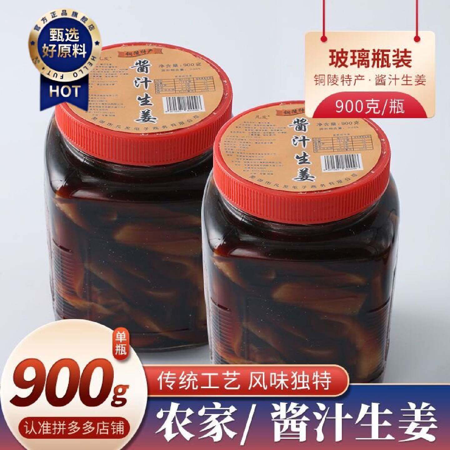 轩翔农场酱油泡制生姜900g盐水生姜片嫩姜芽腌制铜陵生姜白姜泡姜