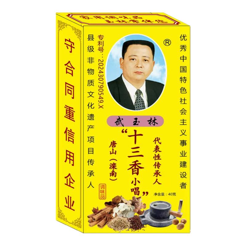 武玉林十三香小唱组合装/炒炖泡复合食品调味剂