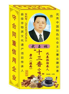 武玉林十三香小唱40g炒炖酱泡菜面点烧饼调馅香肠小龙虾调味料