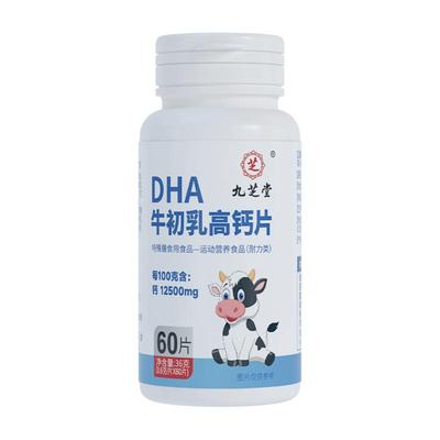 九芝堂DHA牛初乳高钙片儿童中老年人成人孕妇女性补钙长高青少年