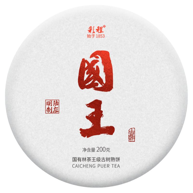 国有林茶王级云南普洱茶彩程熟茶