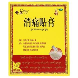 奇正消痛贴膏5贴风湿肩周炎腰肌劳损西藏膏药旗舰店消炎贴膏正品