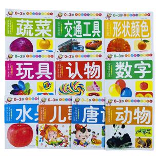 宝宝早教启蒙大卡10本 0-1-2-3岁儿童书籍学前唐诗儿歌绘本幼儿认数颜色形状交通工具一二三岁看图认物水果蔬菜动物卡片认知识车卡
