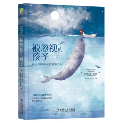 被忽视的孩子：如何克服童年的情