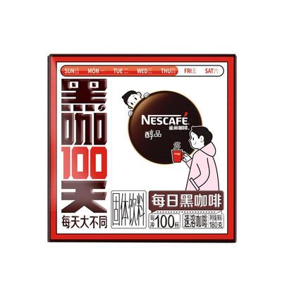 雀巢美式黑咖啡冷热双泡100杯