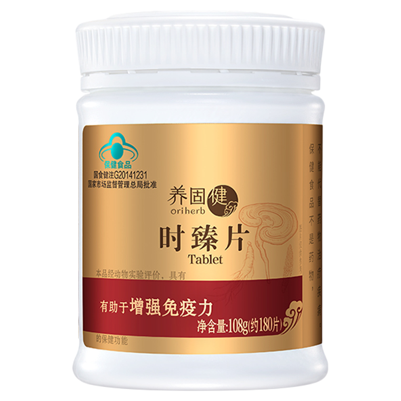 无限极养固健时臻片 108g(约180片) 无限极灵芝皇 专柜正品